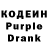 Кодеин Purple Drank Suleyman Zairbekov