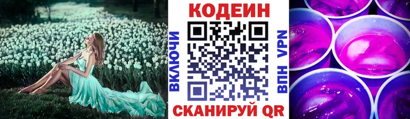 магазин продажи   Медынь  Codein напиток Lean (лин) 